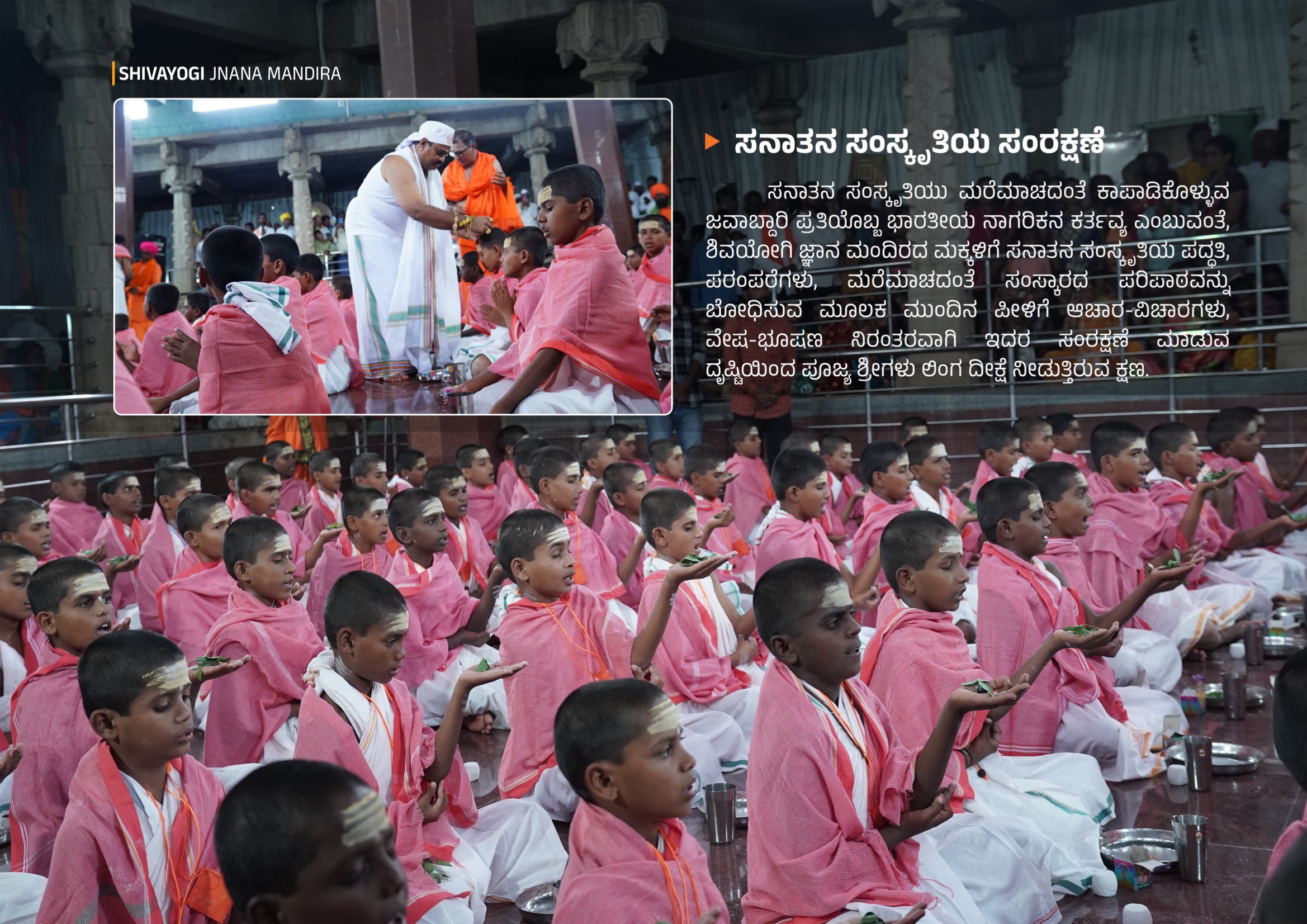 Cultural programs at Shivayogi Jnana Mandira focused on preservation of Sanatana Samskruti (traditional culture)